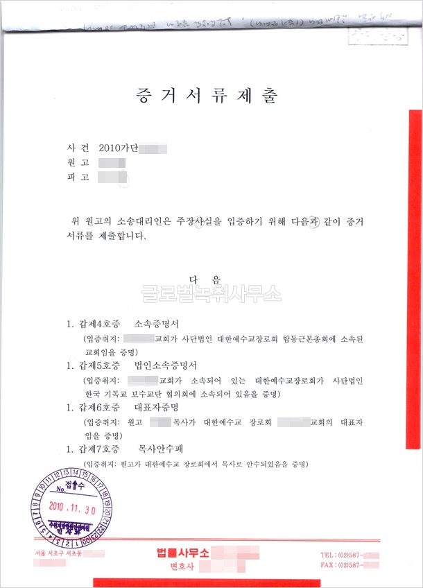 원고의 증거자료